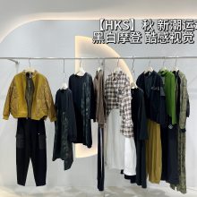 小众品牌女装 HKS秋冬 黑白色系 实体店拿货便宜 折扣尾货渠道批发