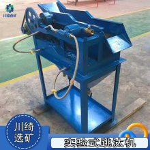 小型实验室跳汰机 洗煤钨锡金尾矿分选富集设备 选金锯齿波跳矿机