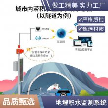 4G电子水尺 地下车库地埋式积水监测站 积水监测设备 声光报警