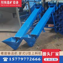 U型螺旋输送机 水泥污泥无轴刮板式提升机 管式绞龙上料机