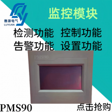 全新原装PMS90系统主监控模块直流屏专用 可维修