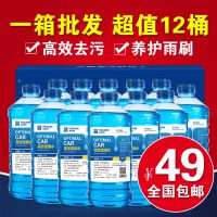 12桶一箱汽车玻璃水整箱雨刮器水去污清洗液镀膜防冻高效批发包邮