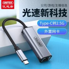 供应优越者Type-C转RJ45网口 有线2.5G网卡（U315A）