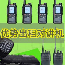 对讲机出租步话器全国各地车载机4G公网机自驾游展会活动可租借用