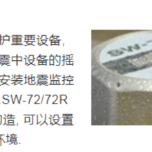 IMV艾目微 地震监视装置 高精度地震计SW-72/SW-72R