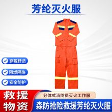 森林防火工作服阻燃隔热扑火服芳纶灭火服分体式火灾救援服