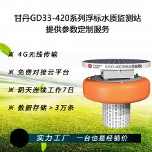 甘丹GD33-424.61鱼养殖水检测排水管网水位监测浮标浮漂