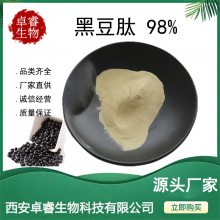 黑豆肽 98% 黑豆提取物 小分子肽 黑豆低聚肽 ＜500Da 现货销售