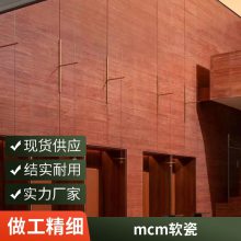 建筑墙面材料 MCM柔性石材 软瓷劈开砖 艾谷思 工厂现货