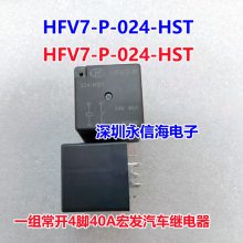 ԭװHFV7-P 012 HST(555) 024-HST귢Źʼ̵40Aһ鳣