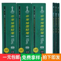 中华牌101木制铅笔HB 2H 2B 3B 4B 5B 6B学生素描美术绘画铅笔