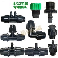 配4分6分硬管二通 微喷滴灌毛管接头二通接头 雾化喷头接头