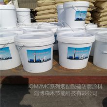 OMMC涂料 森木节能 烟囱烟道高温防腐涂料 300度以上耐酸高温漆 防腐树脂胶泥砂浆