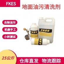 株洲环氧树脂地面清洗剂 FKES水磨石地面油污清洗剂 市政设施清洗剂