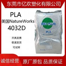 PLA 美国NatureWorks 4032D 聚乳酸pla 全生物降解 原料 食品级