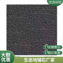 路面铺地18mm厚生态地铺石 仿天然石材全瓷陶瓷砖 防滑承重防冻地砖