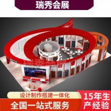 上海会展搭建商 大型会展服务商 展会设计搭建渠道-瑞秀会展