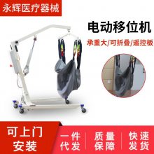 永辉-老年人病人残疾人移位机-电动护理自动升降搬运起吊机提升机