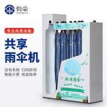 有伞科技扫码取伞机自助雨伞租借机ys-601，可定制系统及Logo