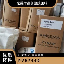 PVDF 法国阿科玛 460 耐热性 耐磨性 抗紫外线 电池薄膜 半导体管材