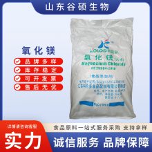 食品级氧化镁厂家 白色粉末 营养增补剂 1kg起订