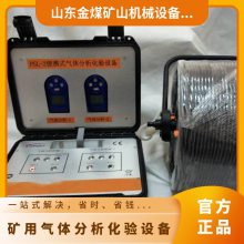 金煤供应PGL-2矿用气体分析化验设备 重量轻体积小
