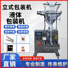 ***洗发水液体包装机 小袋装长条圆角蜂蜜中药液包装灌装机械