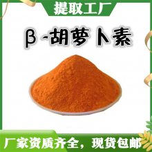β-胡萝卜素 含量5-20% 橘红色精细粉末 1-25公斤包装