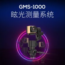 GMS-1000 UGR眩光测试仪 配旋转云台三脚架统一眩光值测试软件