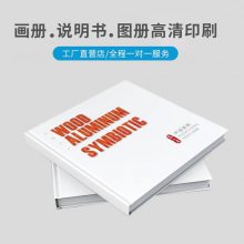 产品图册说明书画册印刷深圳工厂企业手册宣传单海报打印商务印刷
