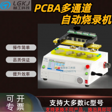 LG-P40A多通道电路板PCBA在板烧录机 4通道并行烧录 脱机离线编程下载机器
