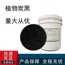 植物炭黑 食用黑色素 烘焙面点饮品 食品级黑色素添加