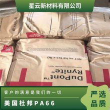 美国杜邦 Zytel? PA66 70G13HS1L 13%玻纤增强 热稳定级