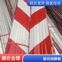 镀锌 铁皮外架警示材料工地专用楼层警示隔离带全国供应