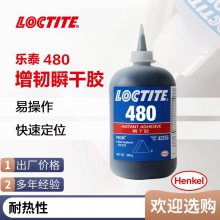 LOCTITE̩480ζ͵Ժɫ ˲ɽ