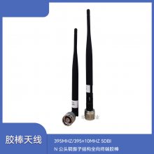 华通嘉业395MHZ/395±10MHZ 5DBI N公头铜振子结构全向终端胶棒