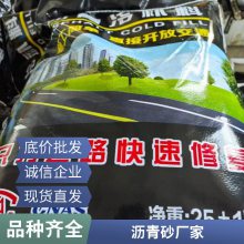 唐山世杰沥青冷补料***格 AC-4道路混凝土水泥裂缝修补