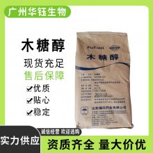 木糖醇 食品级甜味剂 资质齐全 代糖口香糖零食原料 规格齐全