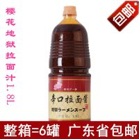 日本拉面汁 樱花辛口拉面酱 樱花牌地狱拉面汁 1.8L包邮