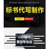 广州代做标书制作代理***采购商务技术标保洁餐饮服务竞投标代写工程预算