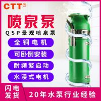 QSP不锈钢喷泉专用泵|QSP20-30/2-3喷泉专用水泵