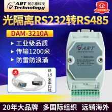 232转485转换器模块工业级有源隔离RS485转RS232串口双向DAM3210A