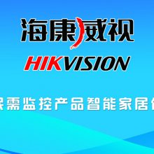 西安海康威视2021年价格查询-今日报价-图片大全-方案提供商-西安飞虎队