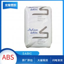 Sabic ABS沙伯基础FR23卤素阻燃高韧性易成型