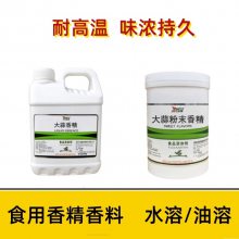 福旺嘉香化 食用小米香精 水油溶 食品添加剂香精 耐高温