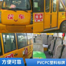 悦翔标识定制丝印 UV打印 PET PVC PC 金属标牌标签标贴校车道路停靠站点指示牌 道路上下学生反光指引标识牌 公共交