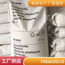 PA66 德国巴斯夫 A3GE10 热稳定 耐高温 玻纤增强50% 耐热变形 工程料