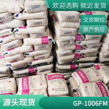 PBT 韩国LG GP-1006FM KA02 注塑 阻燃 耐高温 高抗冲 抗紫外线 前照灯挡板