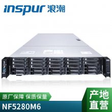 ˳(INSPUR)NF5280M6 2Uʽ 64T洢