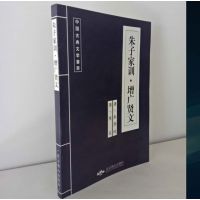 正版 朱子家训增广贤文 古风书籍 中国古典文学荟萃 批发国学 D2